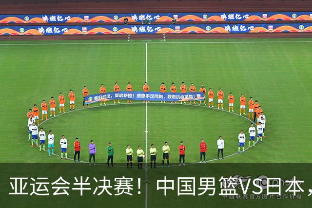 亚运会半决赛！中国男篮VS日本，CCTV5直播